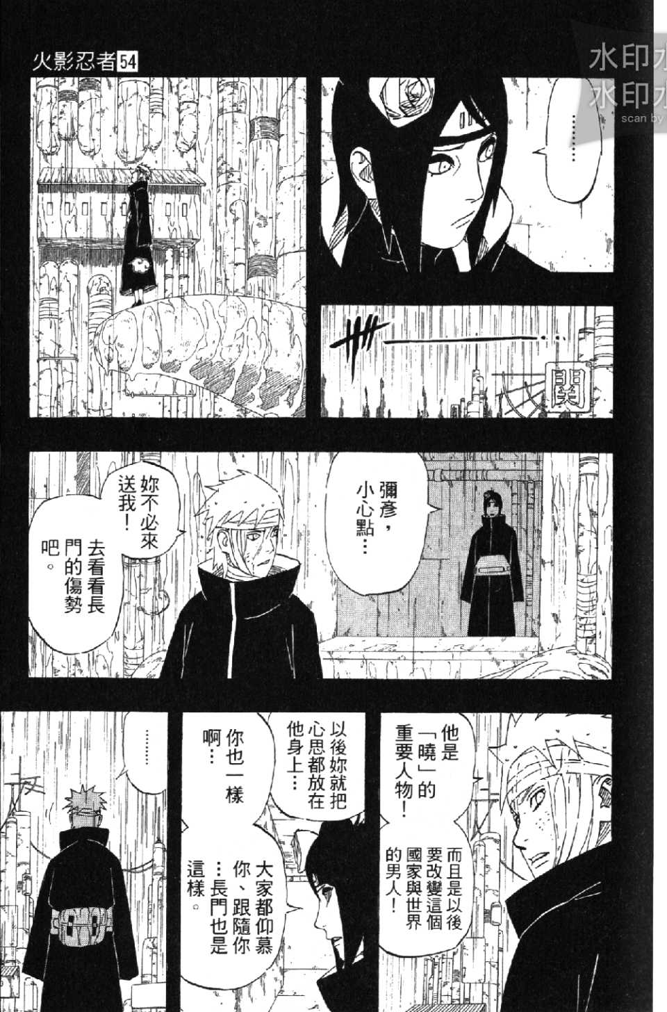 《火影忍者》漫画最新章节第54卷免费下拉式在线观看章节第【86】张图片