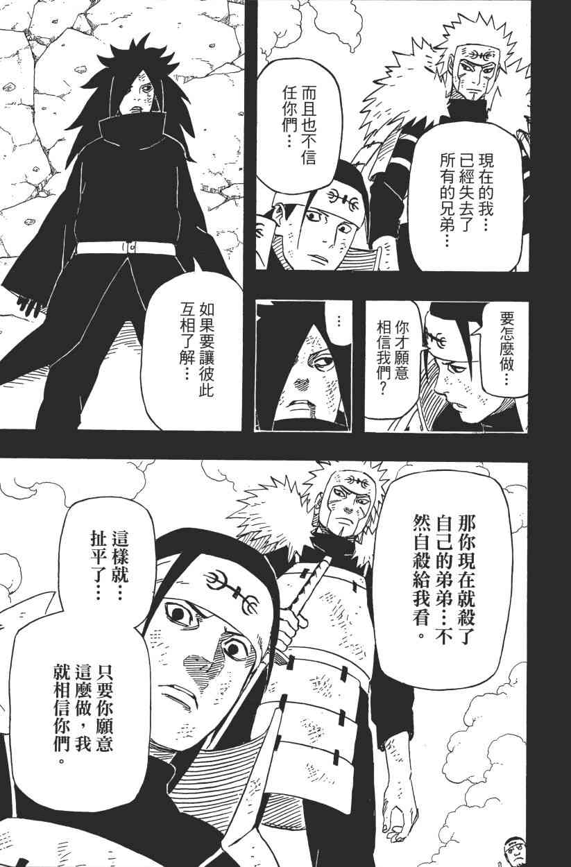 《火影忍者》漫画最新章节第65卷免费下拉式在线观看章节第【125】张图片