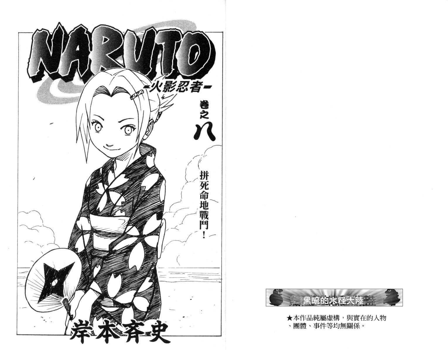 《火影忍者》漫画最新章节第8卷免费下拉式在线观看章节第【2】张图片