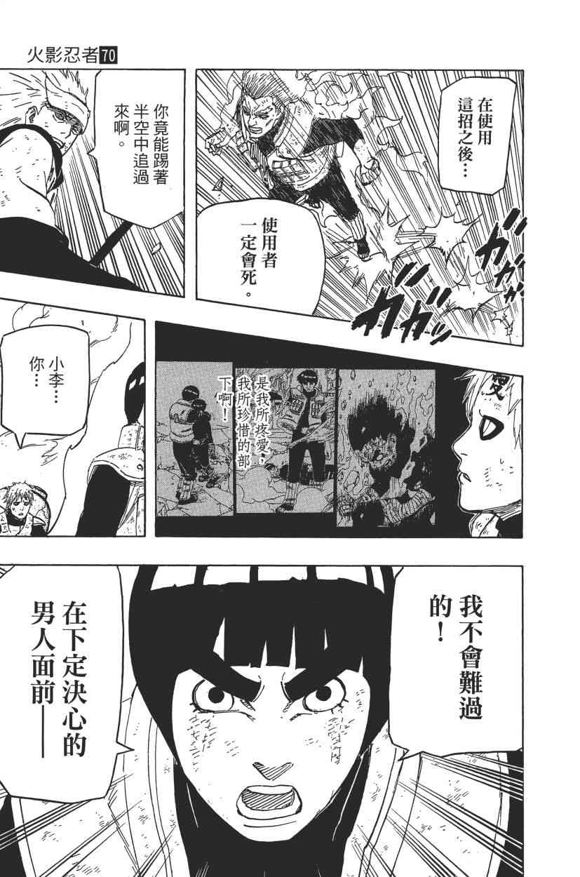 《火影忍者》漫画最新章节第70卷免费下拉式在线观看章节第【11】张图片