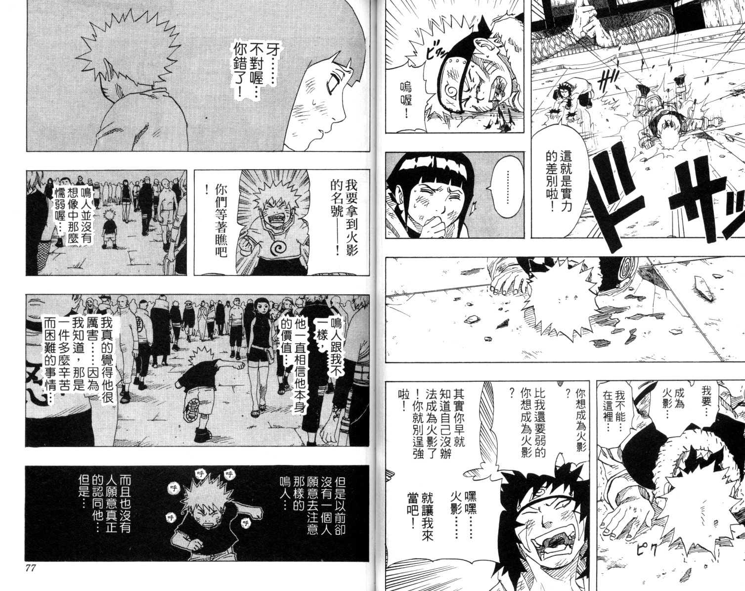 《火影忍者》漫画最新章节第9卷免费下拉式在线观看章节第【39】张图片