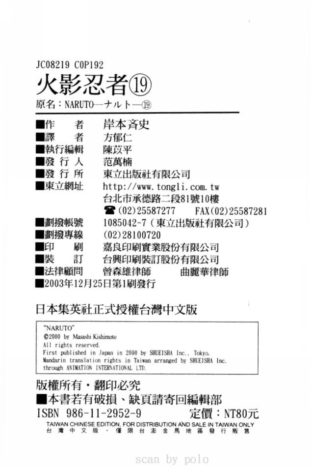 《火影忍者》漫画最新章节第19卷免费下拉式在线观看章节第【97】张图片