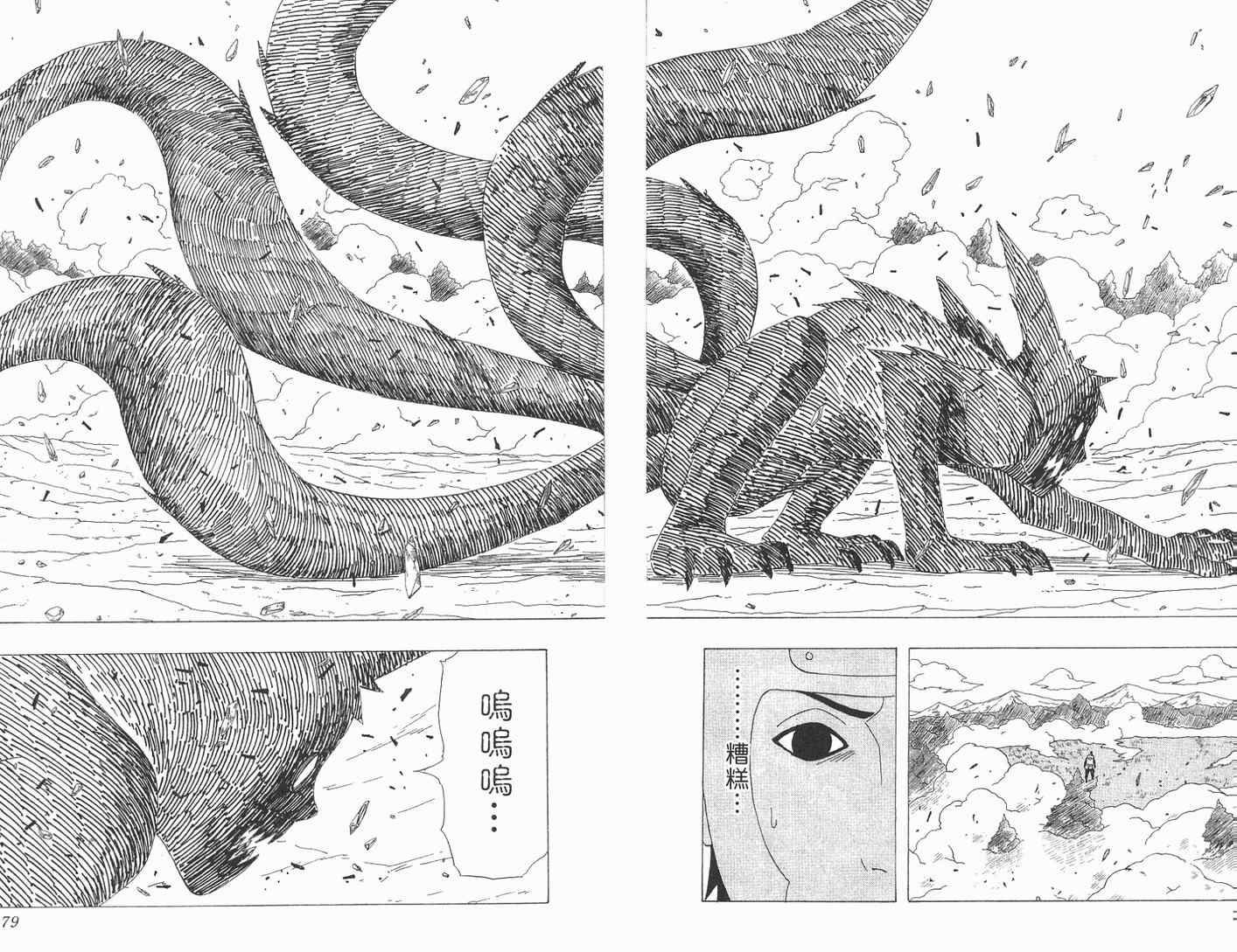 《火影忍者》漫画最新章节第33卷免费下拉式在线观看章节第【40】张图片