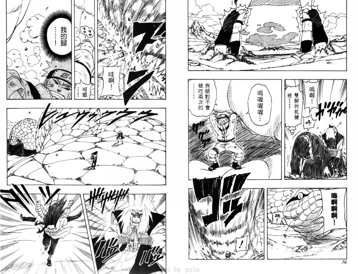 《火影忍者》漫画最新章节第19卷免费下拉式在线观看章节第【40】张图片