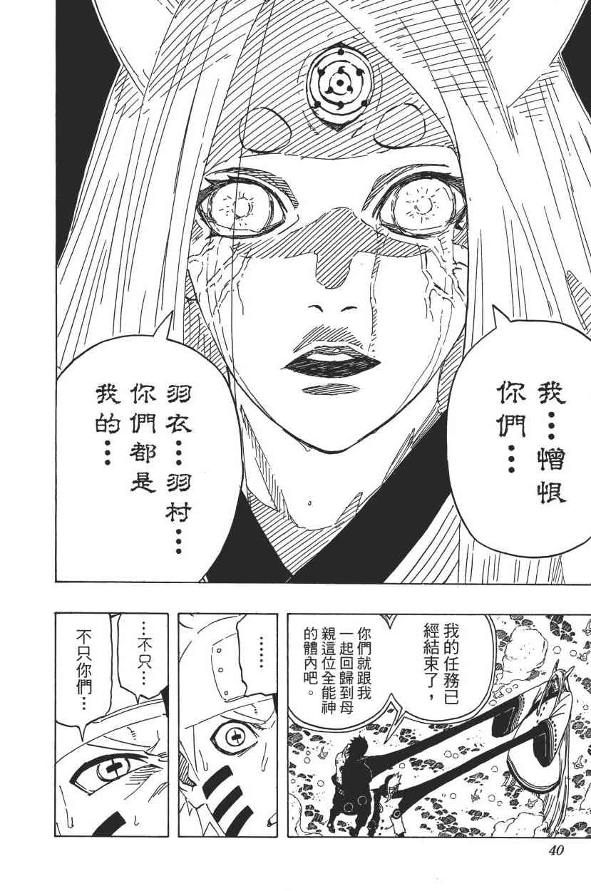 《火影忍者》漫画最新章节第71卷免费下拉式在线观看章节第【39】张图片