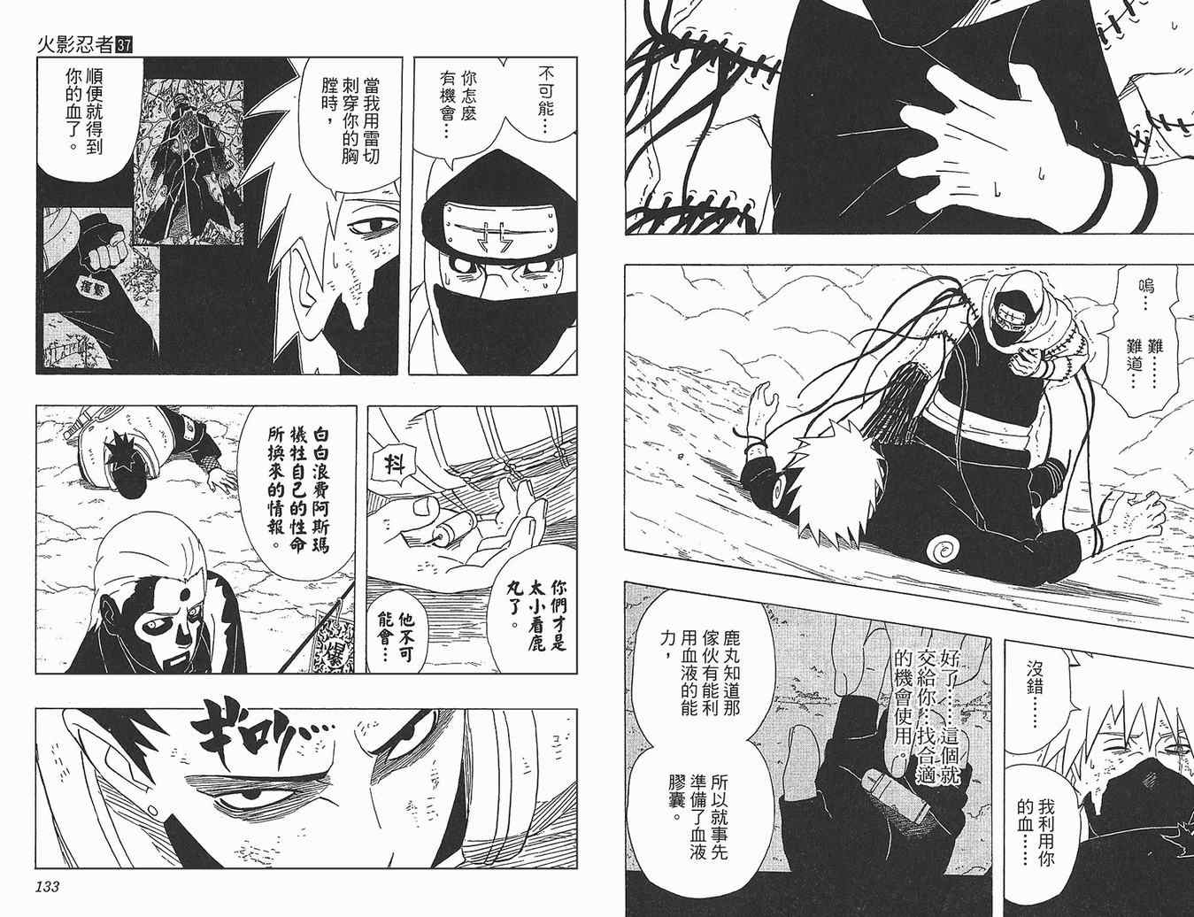 《火影忍者》漫画最新章节第37卷免费下拉式在线观看章节第【67】张图片