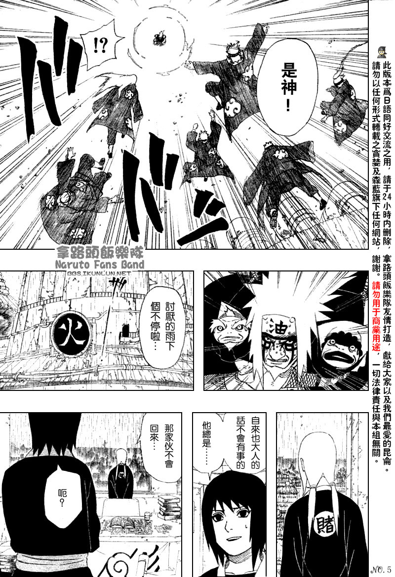 《火影忍者》漫画最新章节第380话免费下拉式在线观看章节第【6】张图片