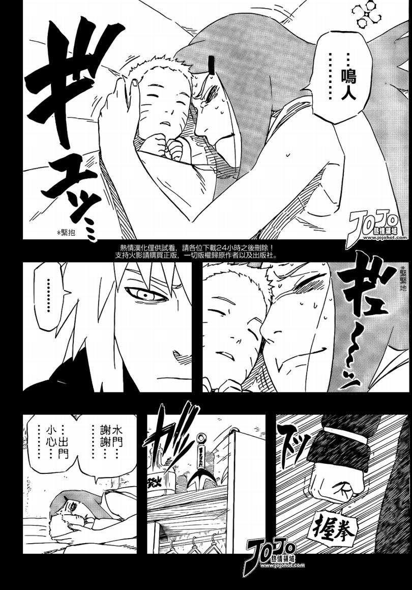 《火影忍者》漫画最新章节第501话免费下拉式在线观看章节第【15】张图片