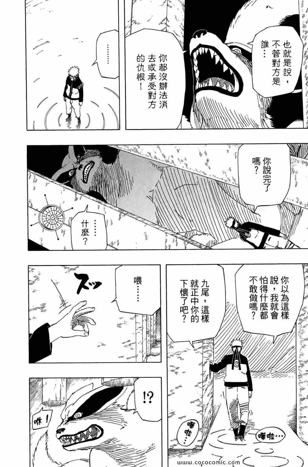 《火影忍者》漫画最新章节第57卷免费下拉式在线观看章节第【75】张图片