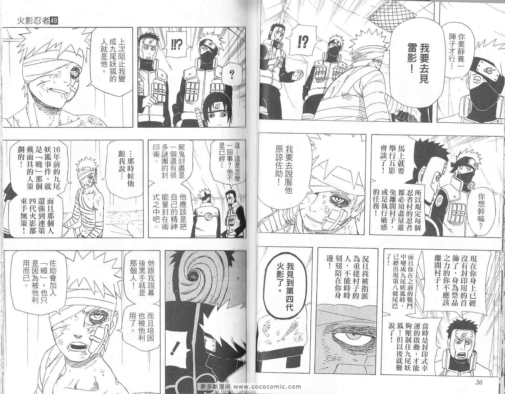 《火影忍者》漫画最新章节第49卷免费下拉式在线观看章节第【19】张图片