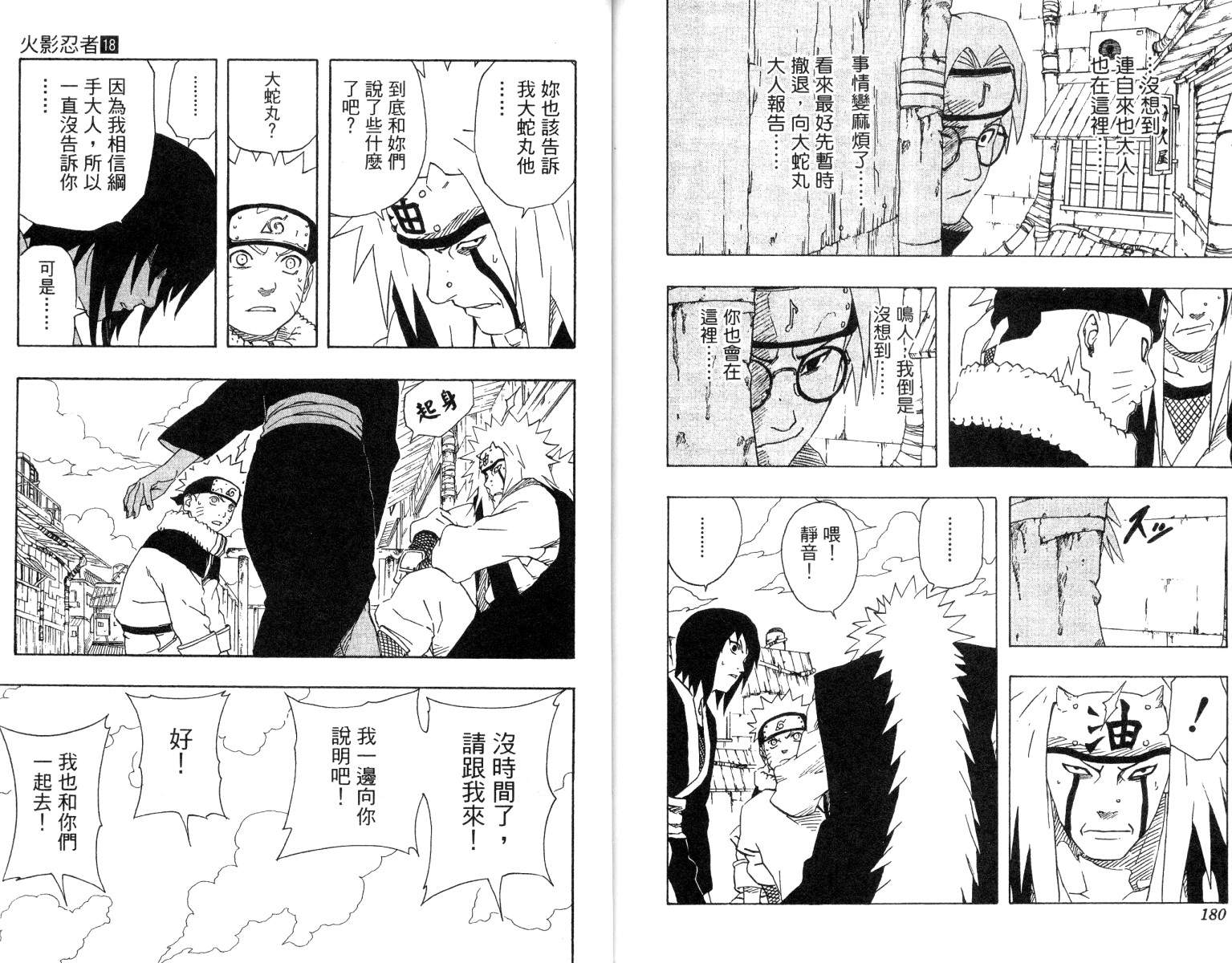 《火影忍者》漫画最新章节第18卷免费下拉式在线观看章节第【91】张图片