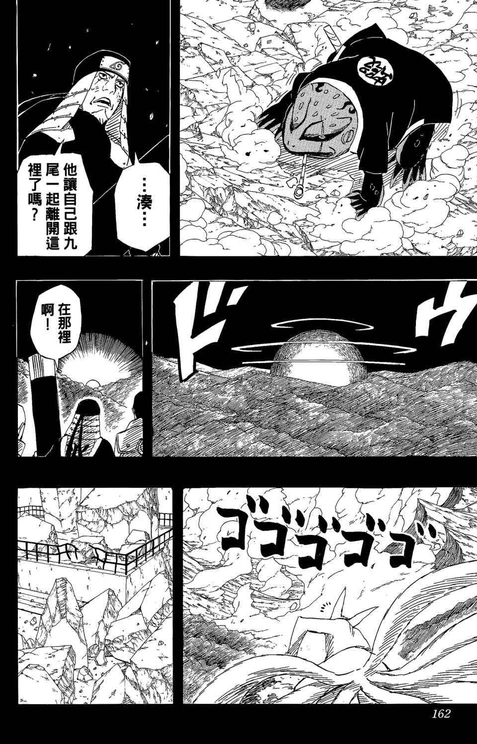 《火影忍者》漫画最新章节第53卷免费下拉式在线观看章节第【161】张图片