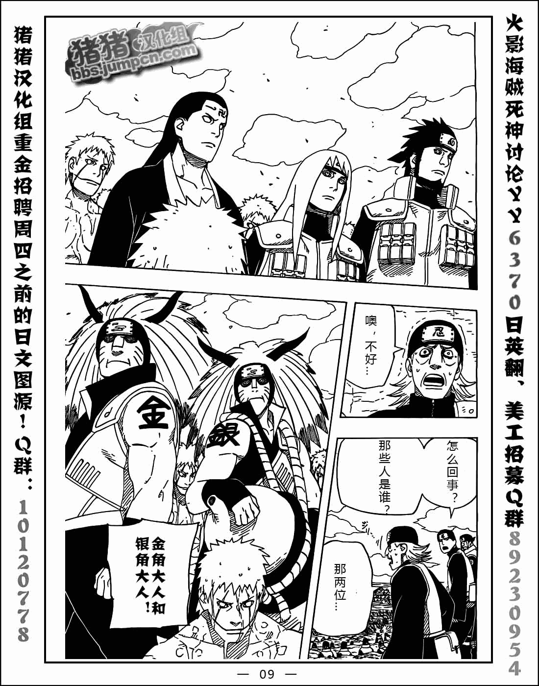 《火影忍者》漫画最新章节第525话免费下拉式在线观看章节第【9】张图片