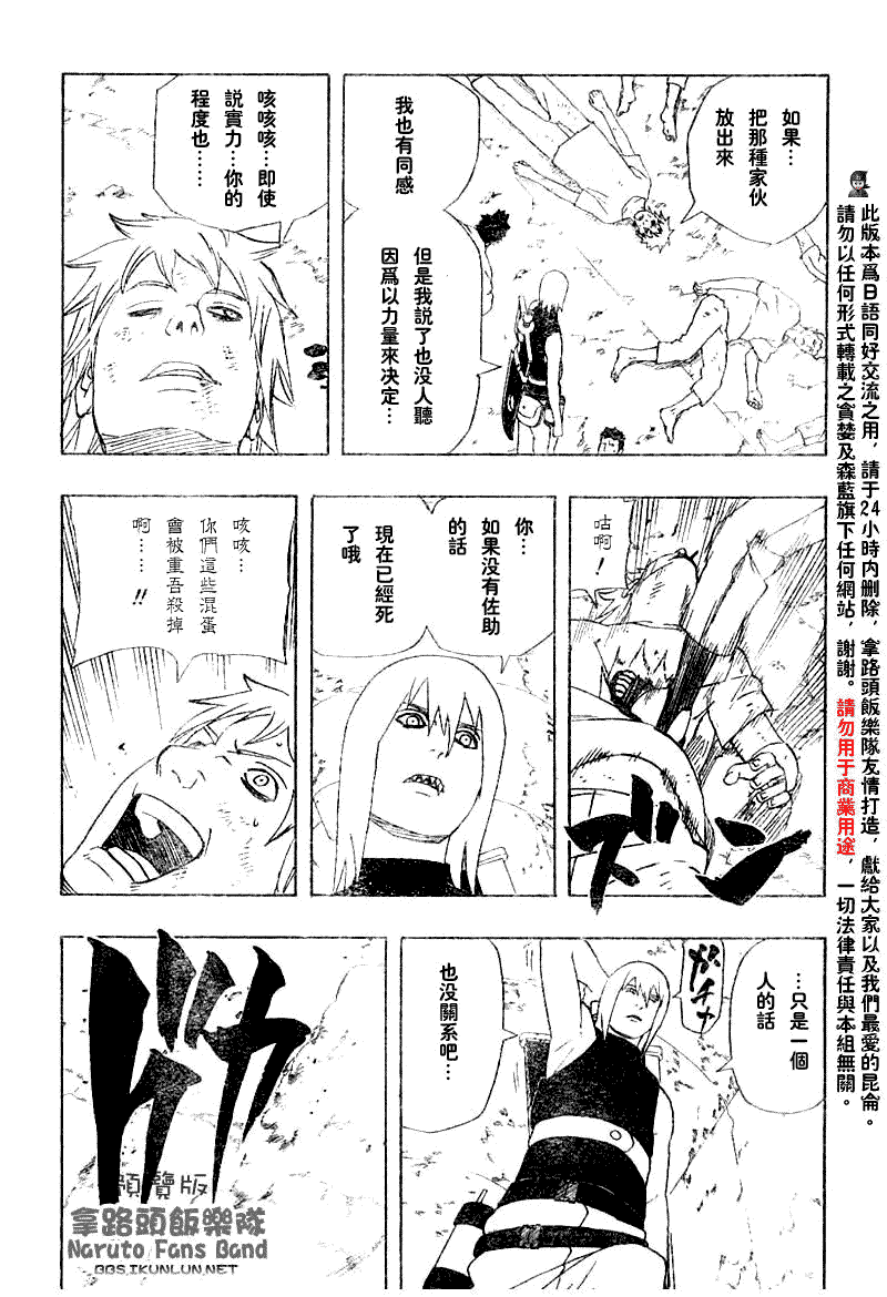 《火影忍者》漫画最新章节第351话免费下拉式在线观看章节第【3】张图片