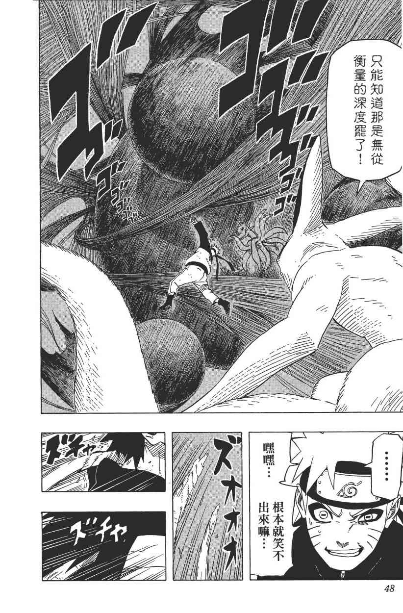 《火影忍者》漫画最新章节第64卷免费下拉式在线观看章节第【45】张图片