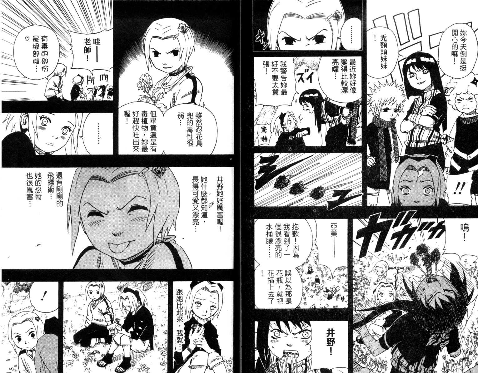 《火影忍者》漫画最新章节第8卷免费下拉式在线观看章节第【77】张图片