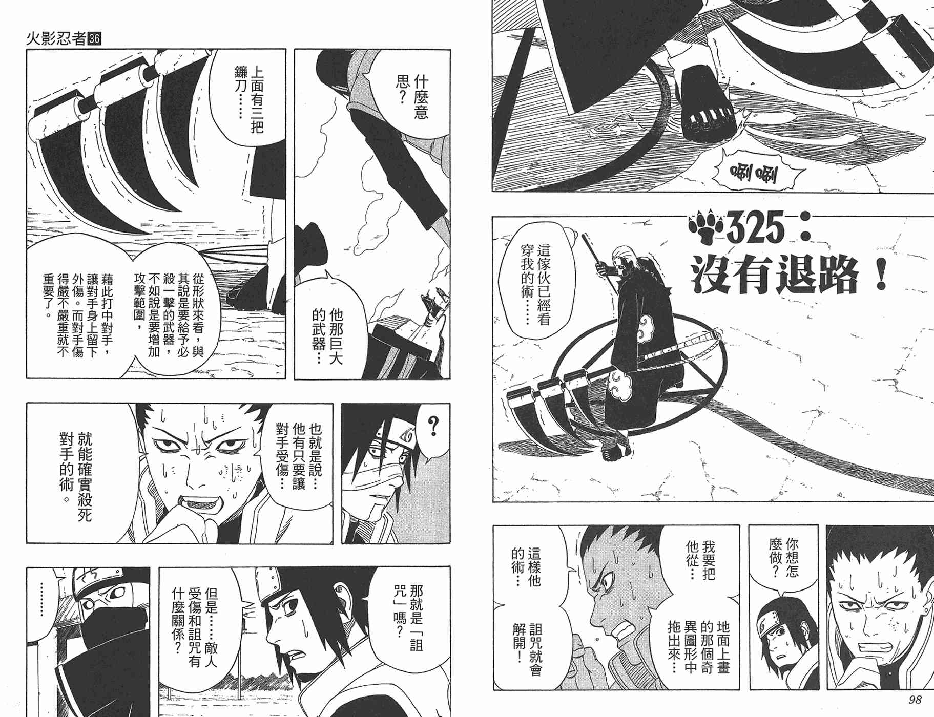 《火影忍者》漫画最新章节第36卷免费下拉式在线观看章节第【50】张图片