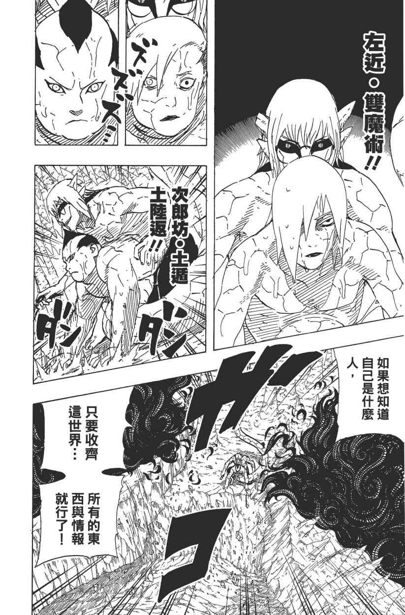 《火影忍者》漫画最新章节第61卷免费下拉式在线观看章节第【169】张图片