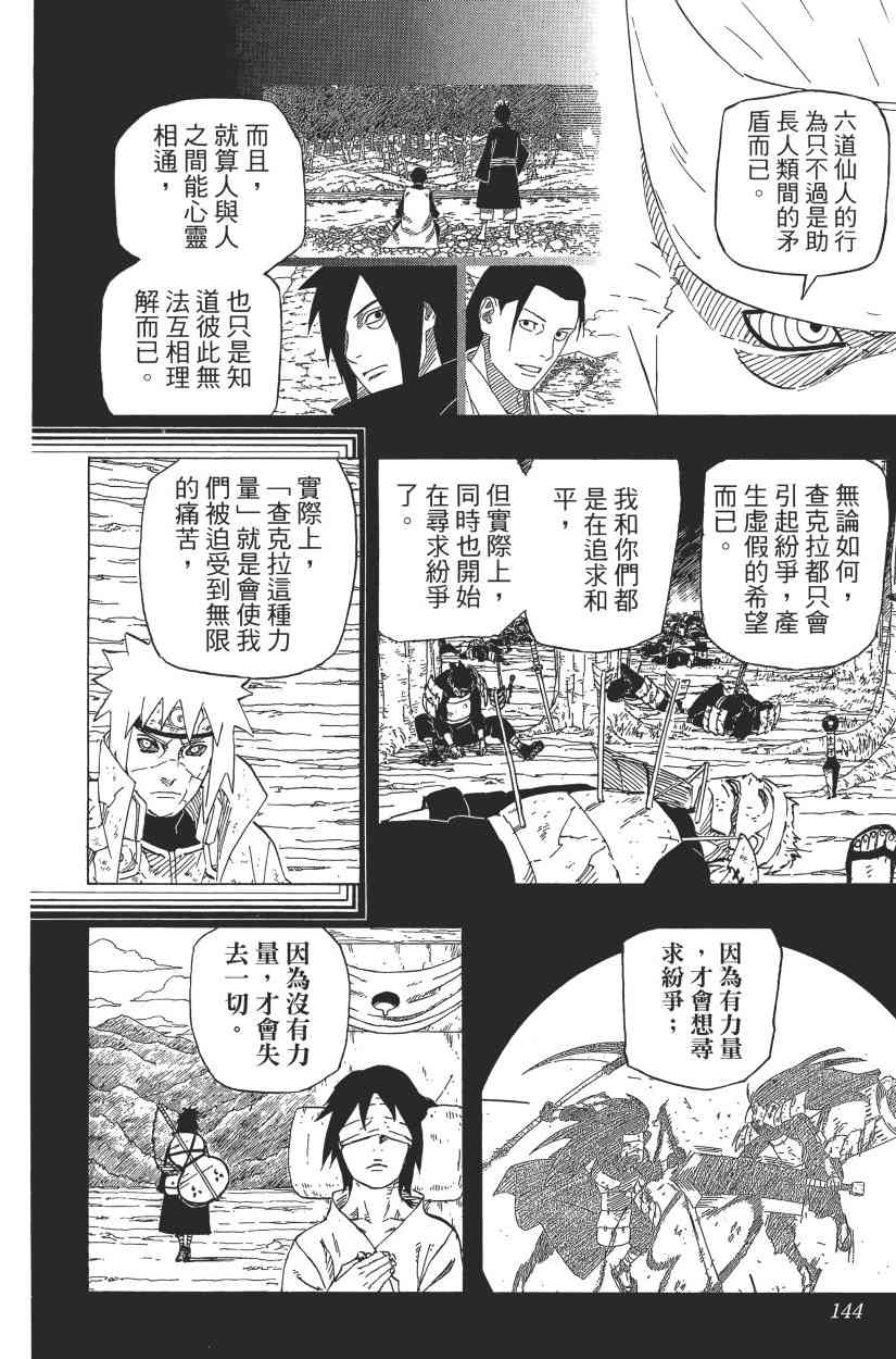 《火影忍者》漫画最新章节第69卷免费下拉式在线观看章节第【138】张图片