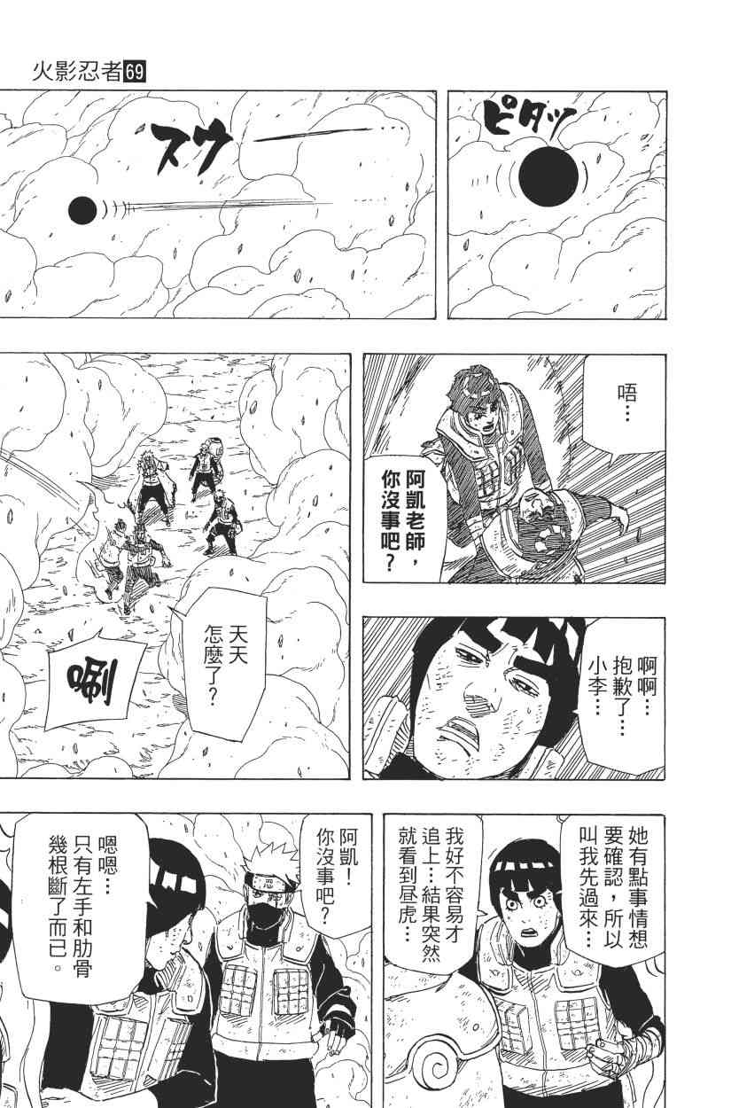 《火影忍者》漫画最新章节第69卷免费下拉式在线观看章节第【181】张图片