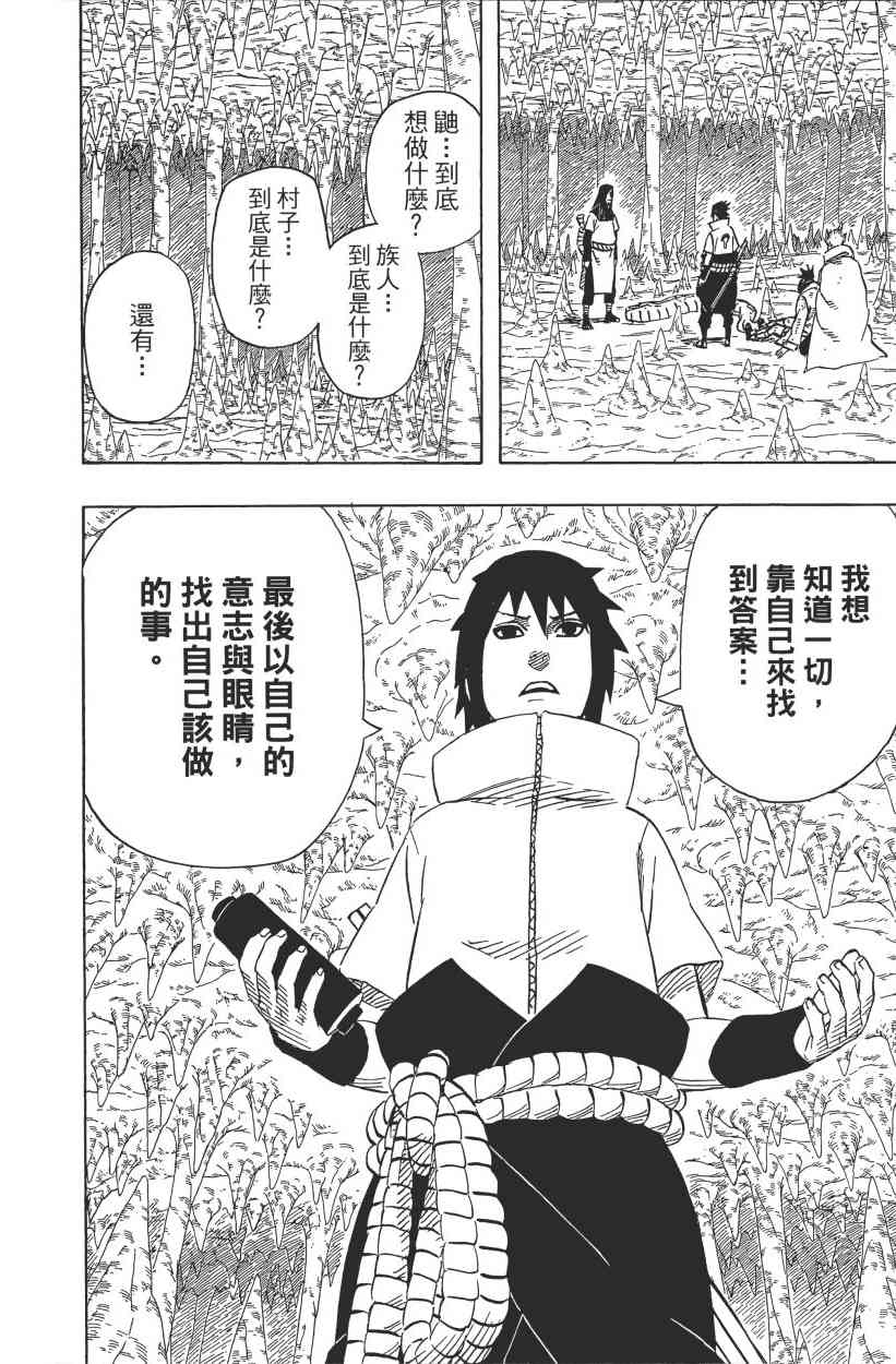 《火影忍者》漫画最新章节第62卷免费下拉式在线观看章节第【101】张图片