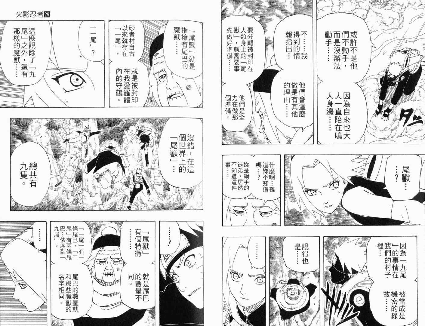 《火影忍者》漫画最新章节第29卷免费下拉式在线观看章节第【31】张图片