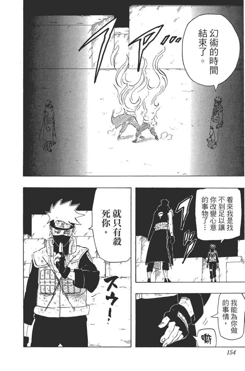 《火影忍者》漫画最新章节第66卷免费下拉式在线观看章节第【146】张图片