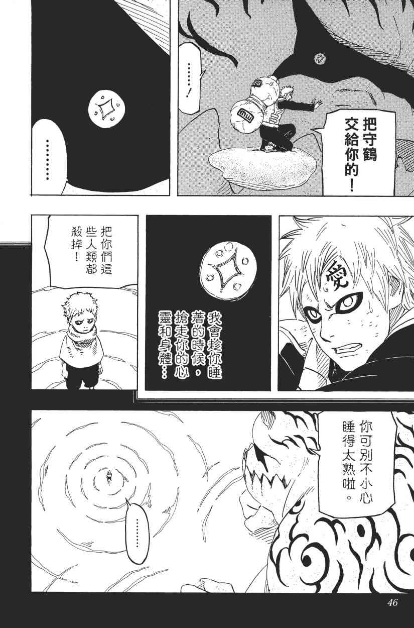 《火影忍者》漫画最新章节第69卷免费下拉式在线观看章节第【44】张图片