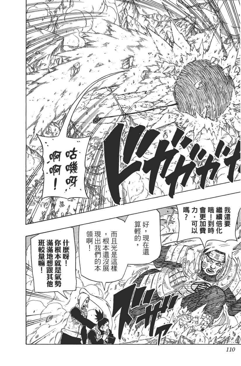 《火影忍者》漫画最新章节第66卷免费下拉式在线观看章节第【104】张图片