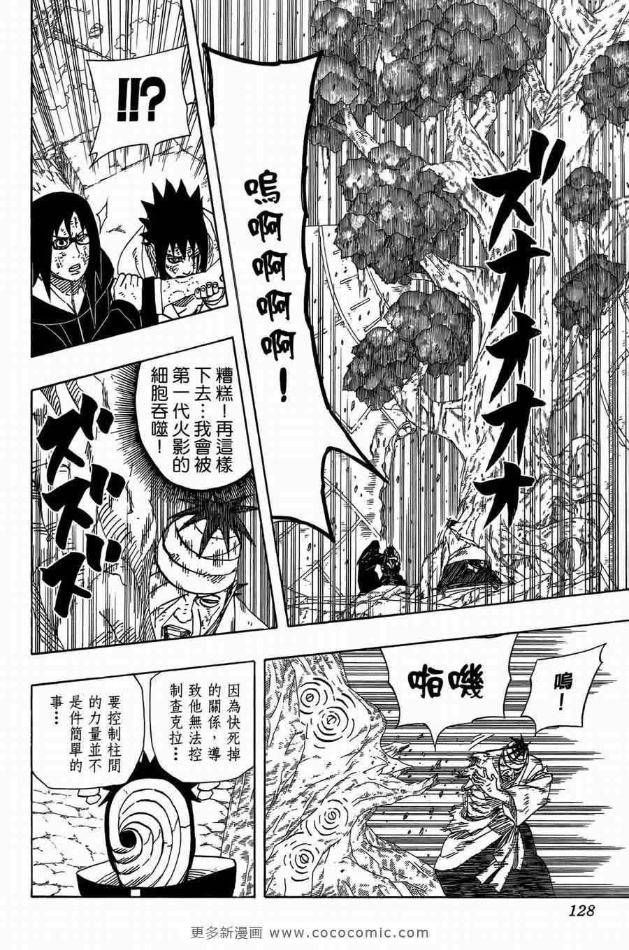 《火影忍者》漫画最新章节第51卷免费下拉式在线观看章节第【119】张图片