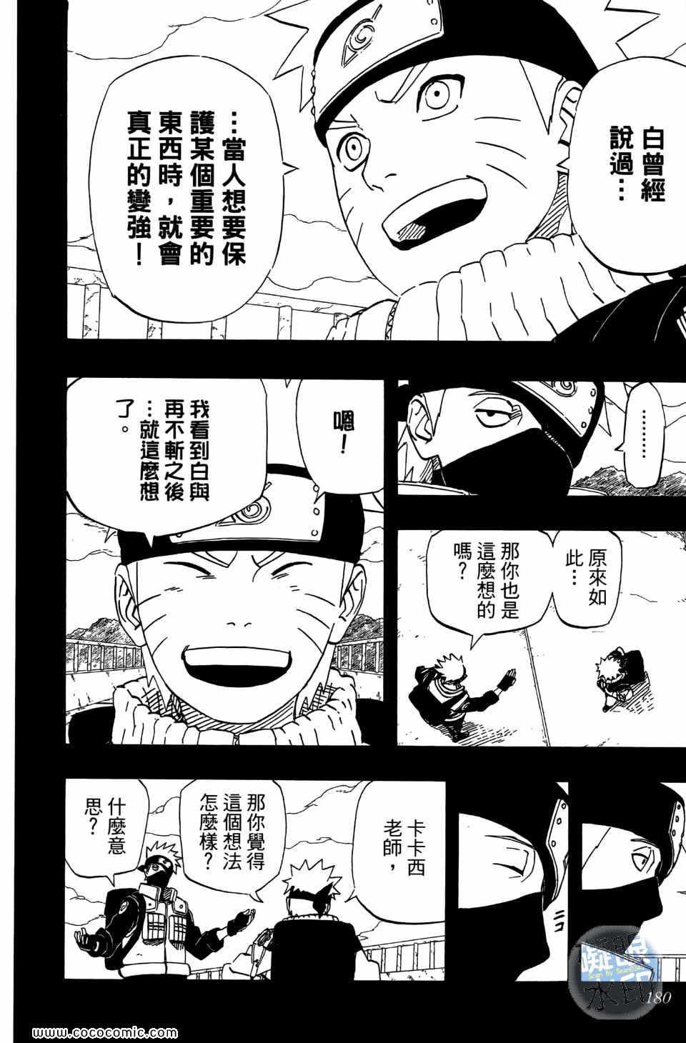 《火影忍者》漫画最新章节第55卷免费下拉式在线观看章节第【185】张图片