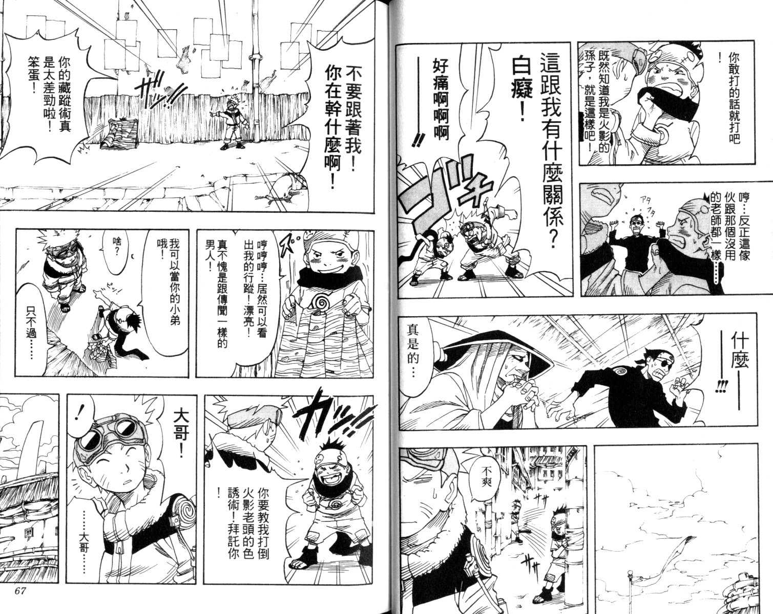 《火影忍者》漫画最新章节第1卷免费下拉式在线观看章节第【34】张图片