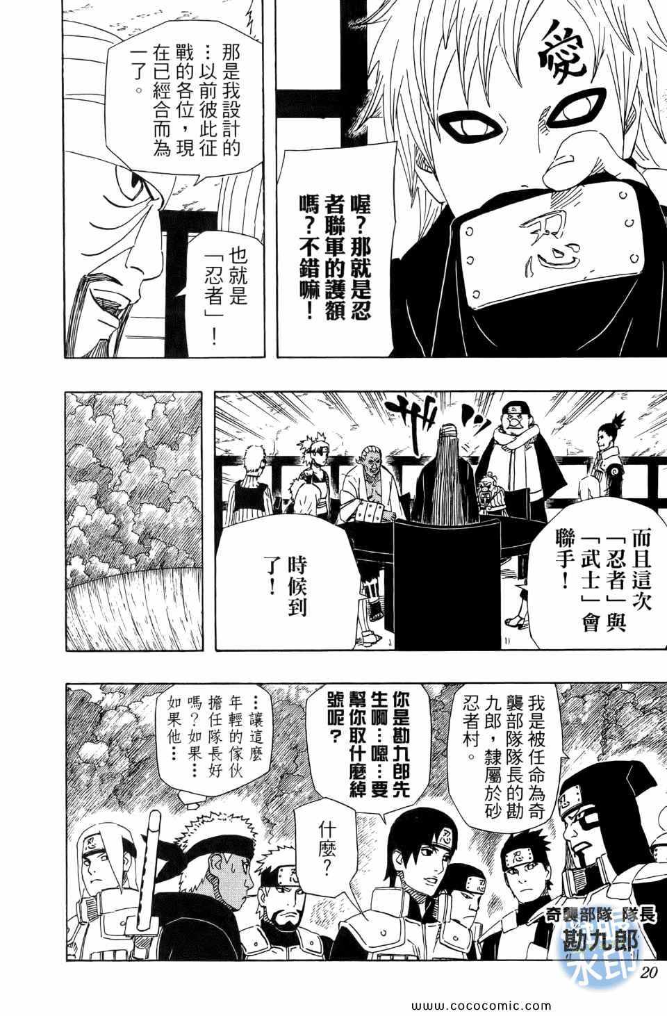 《火影忍者》漫画最新章节第55卷免费下拉式在线观看章节第【22】张图片