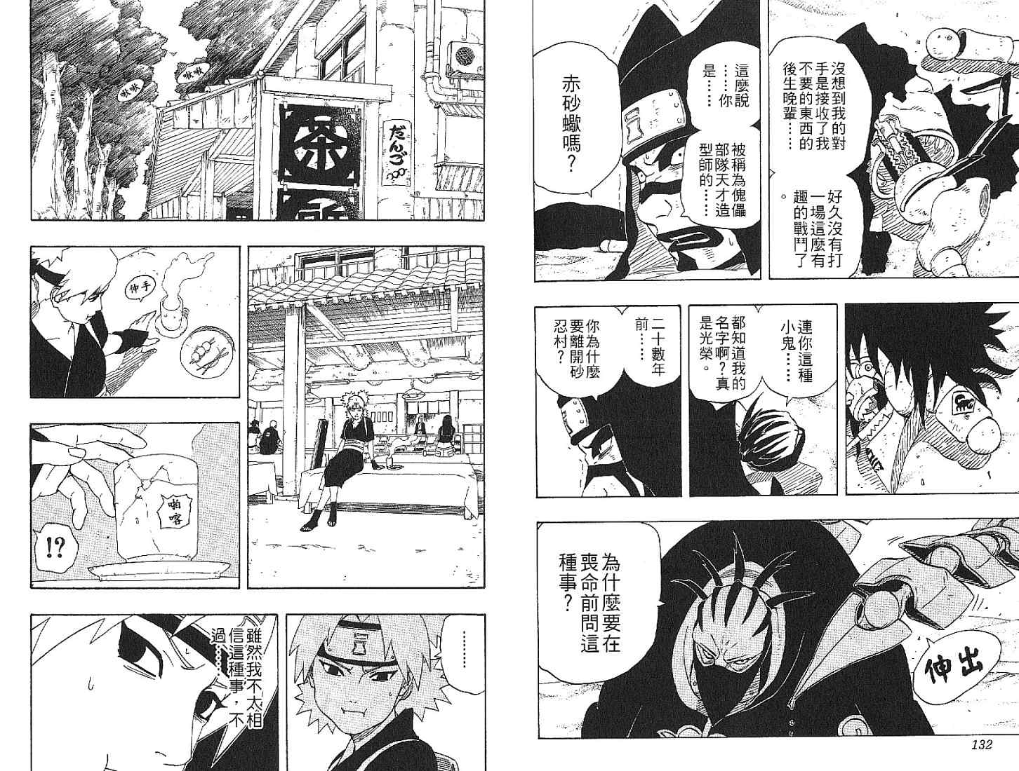 《火影忍者》漫画最新章节第28卷免费下拉式在线观看章节第【67】张图片