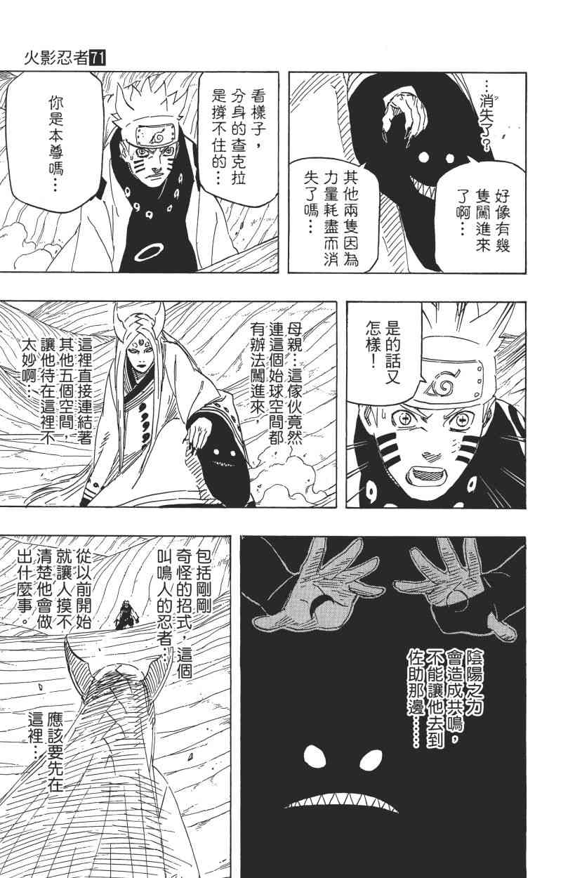 《火影忍者》漫画最新章节第71卷免费下拉式在线观看章节第【88】张图片