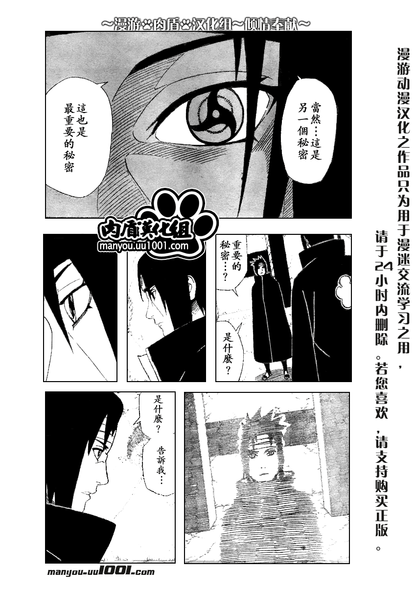 《火影忍者》漫画最新章节第386话免费下拉式在线观看章节第【3】张图片