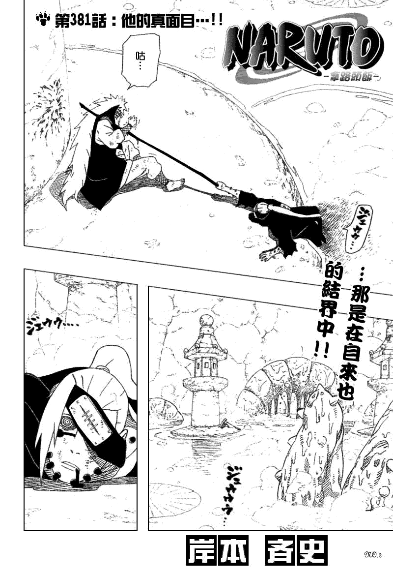 《火影忍者》漫画最新章节第381话免费下拉式在线观看章节第【2】张图片