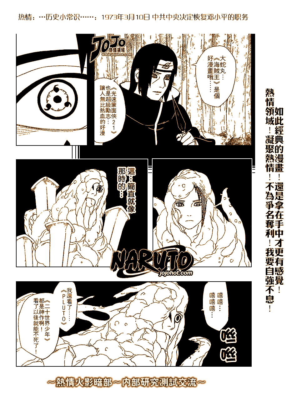 《火影忍者》漫画最新章节第345话免费下拉式在线观看章节第【22】张图片