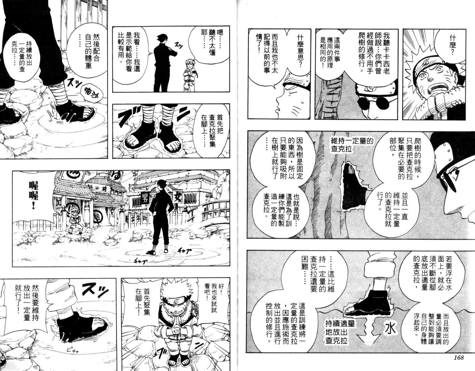 《火影忍者》漫画最新章节第10卷免费下拉式在线观看章节第【85】张图片