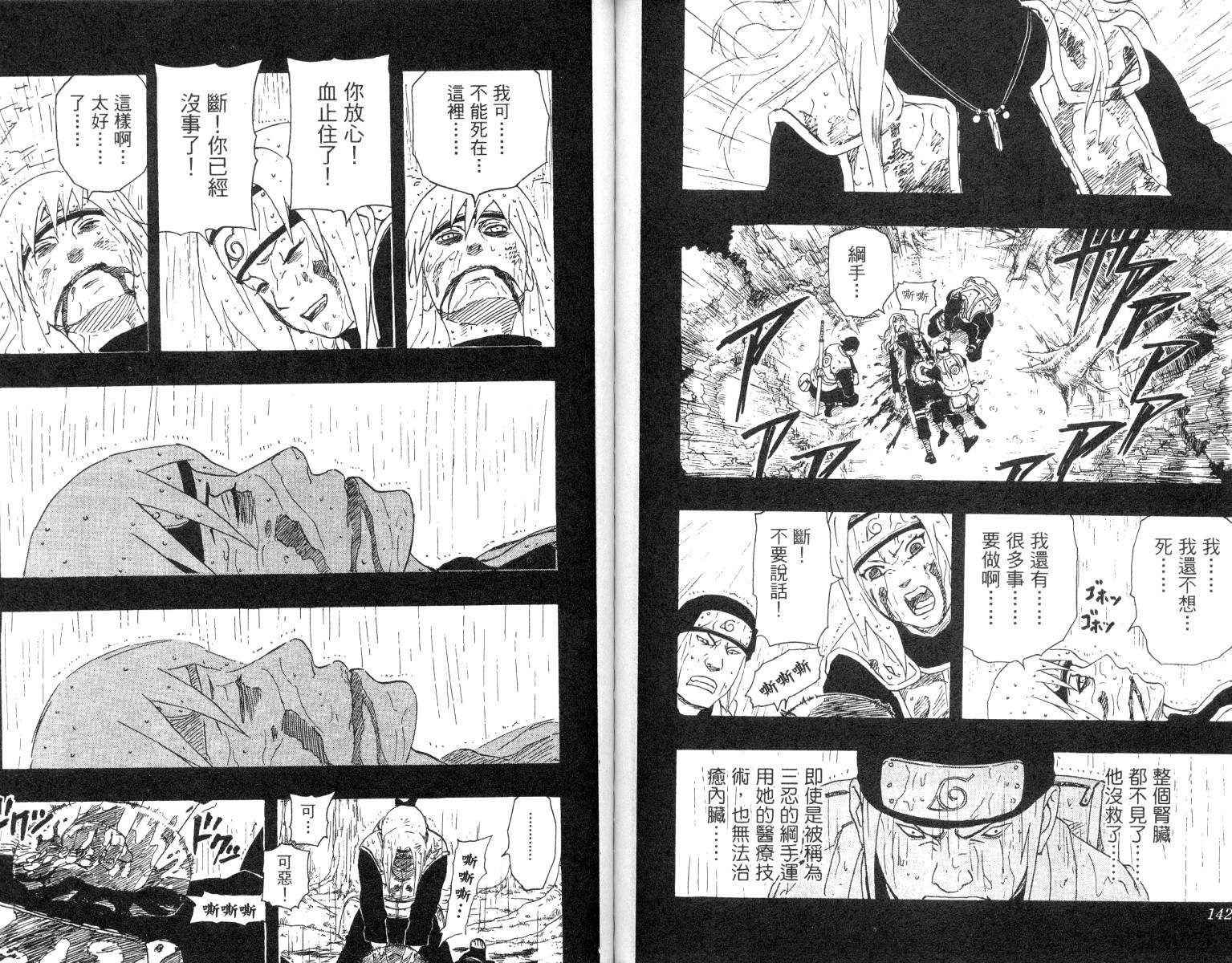 《火影忍者》漫画最新章节第18卷免费下拉式在线观看章节第【72】张图片