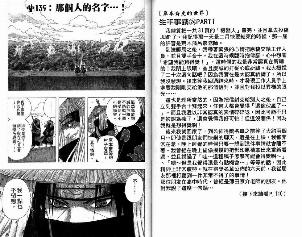 《火影忍者》漫画最新章节第16卷免费下拉式在线观看章节第【36】张图片