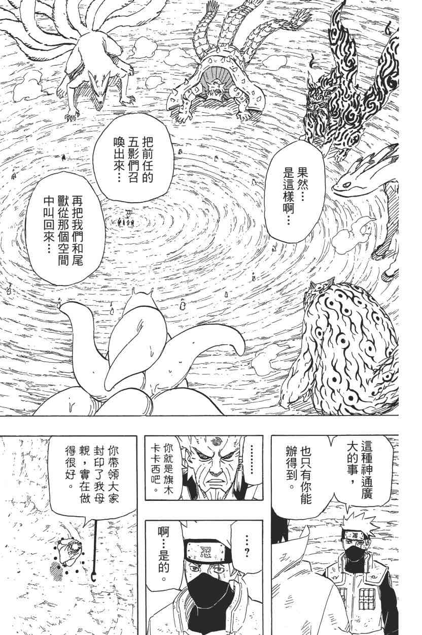 《火影忍者》漫画最新章节第72卷免费下拉式在线观看章节第【8】张图片