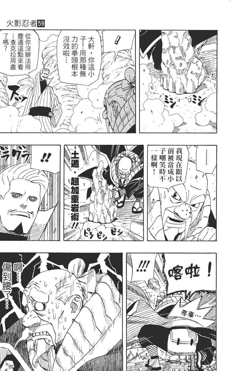 《火影忍者》漫画最新章节第59卷免费下拉式在线观看章节第【12】张图片