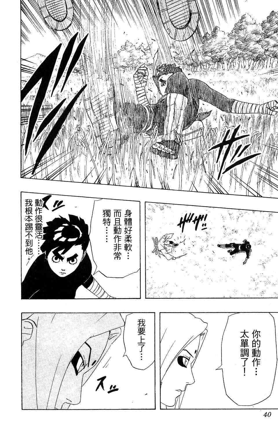 《火影忍者》漫画最新章节第24卷免费下拉式在线观看章节第【37】张图片