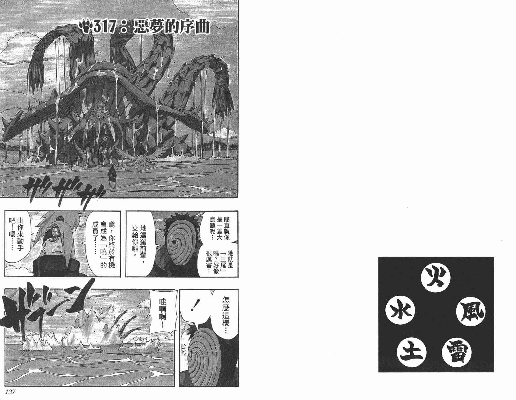 《火影忍者》漫画最新章节第35卷免费下拉式在线观看章节第【69】张图片