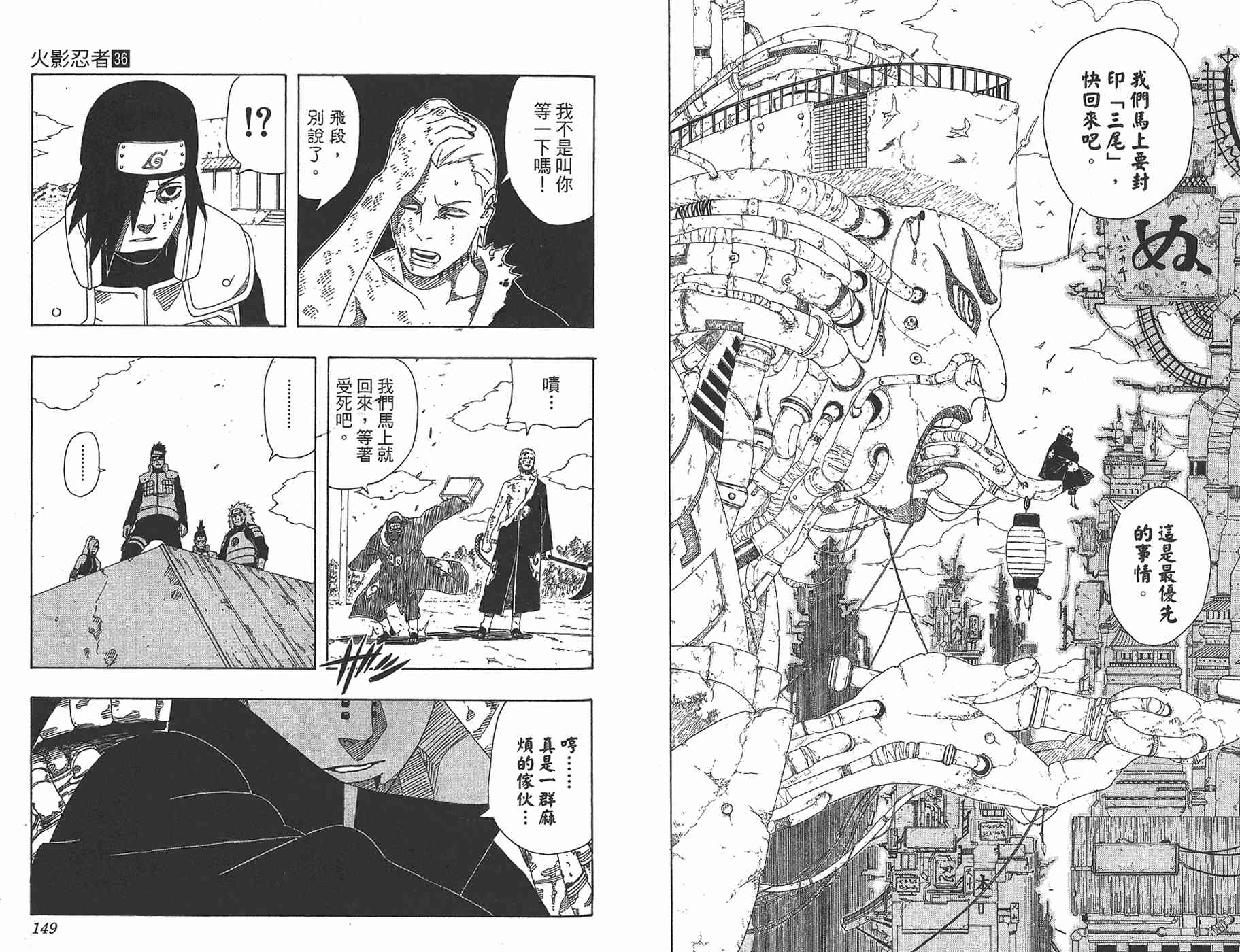 《火影忍者》漫画最新章节第36卷免费下拉式在线观看章节第【75】张图片