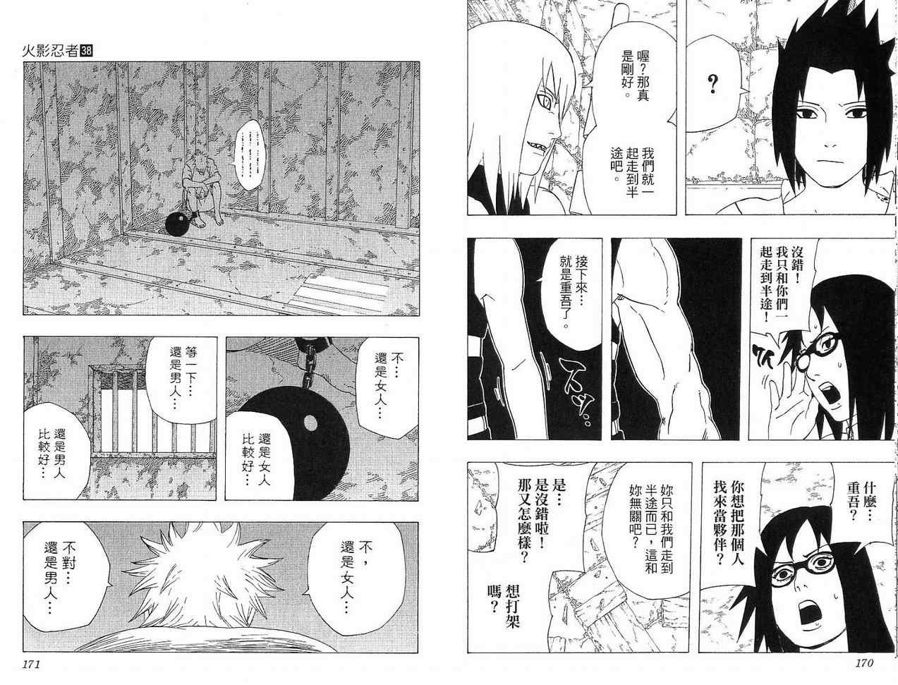 《火影忍者》漫画最新章节第38卷免费下拉式在线观看章节第【86】张图片