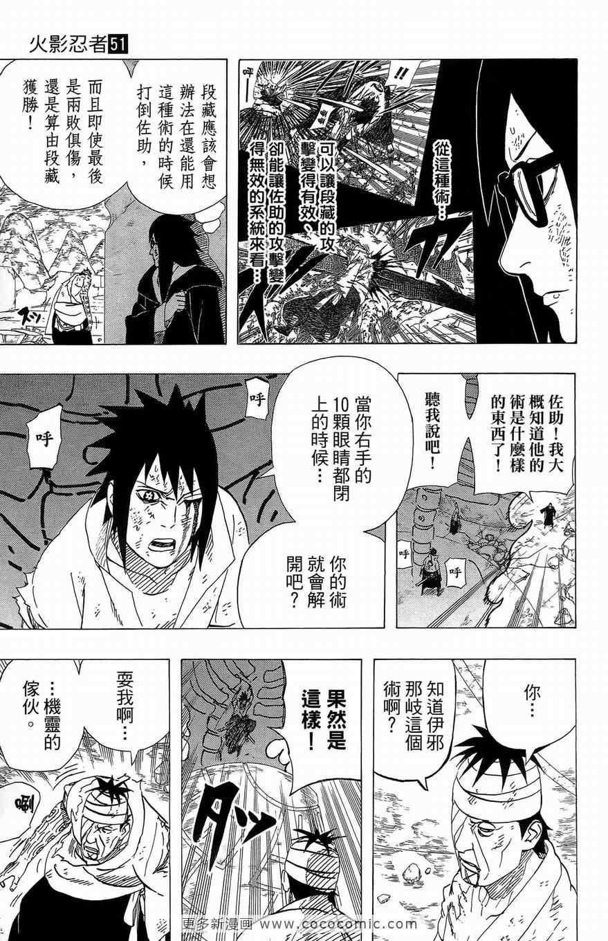 《火影忍者》漫画最新章节第51卷免费下拉式在线观看章节第【105】张图片