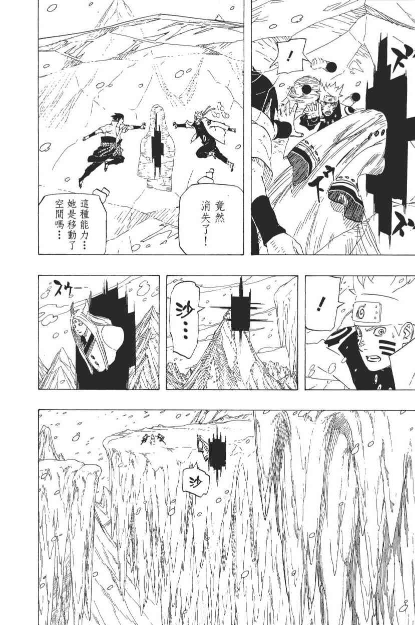 《火影忍者》漫画最新章节第71卷免费下拉式在线观看章节第【52】张图片