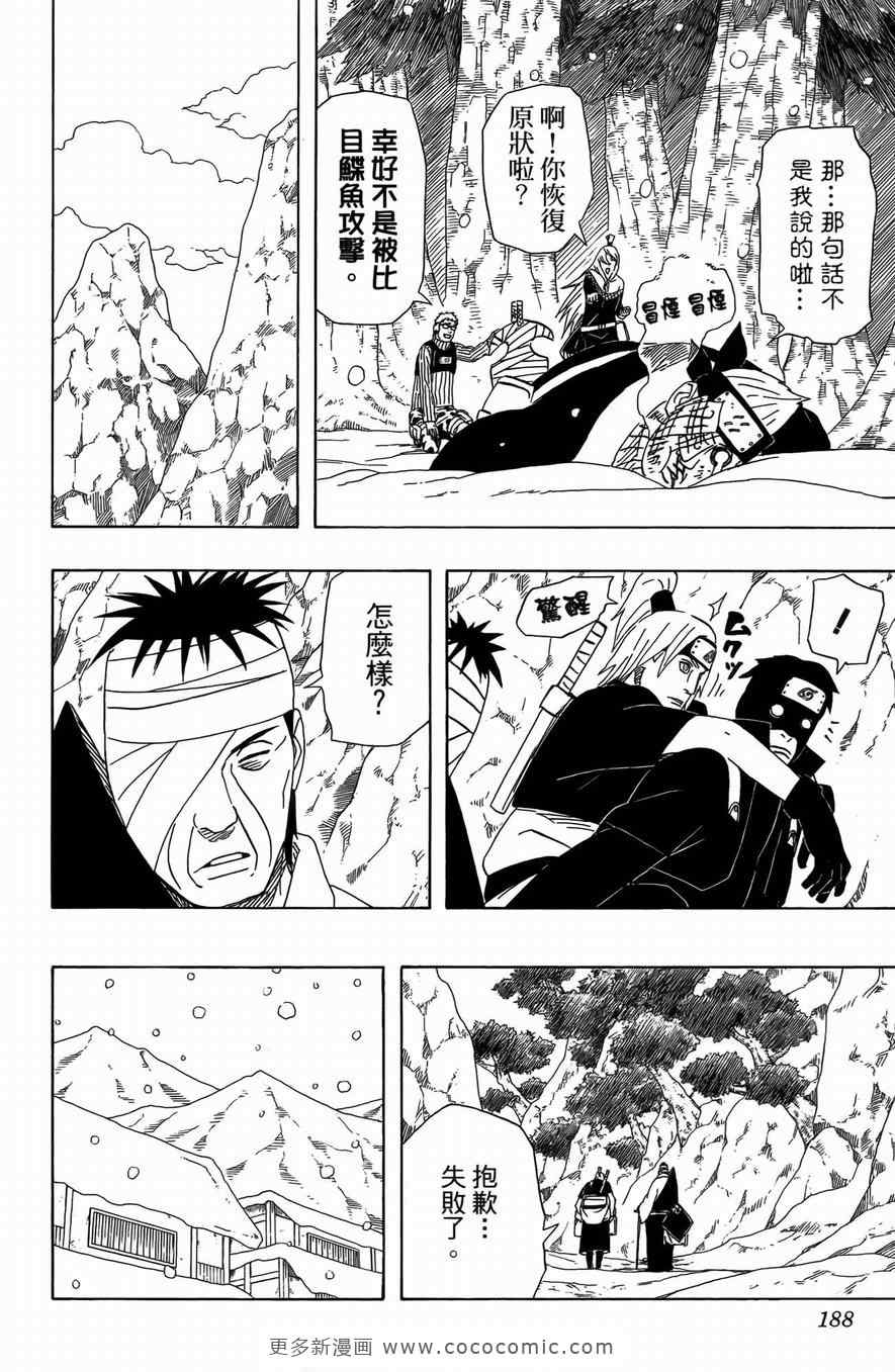 《火影忍者》漫画最新章节第50卷免费下拉式在线观看章节第【181】张图片